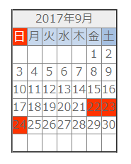 営業カレンダー2017年9月