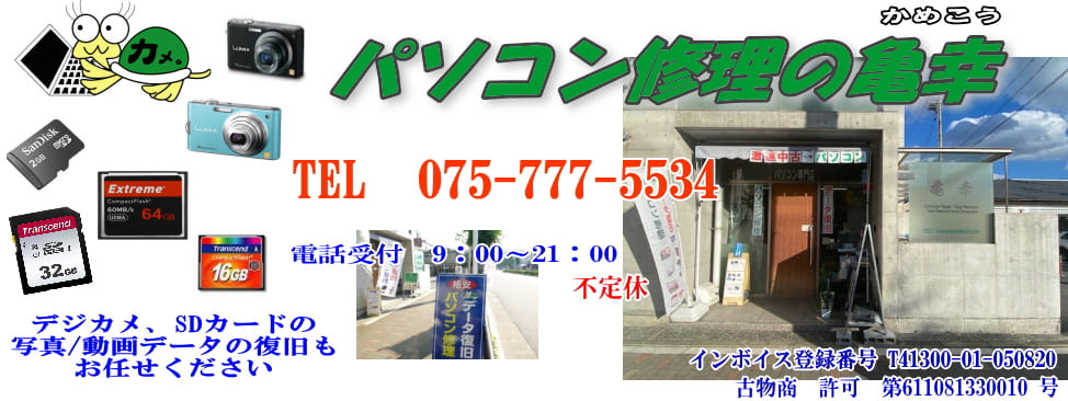 亀幸ヘッダー画像