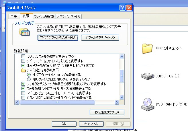 隠しファイル表示方法画像2