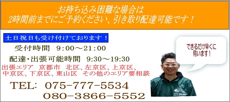 持ち込み困難な場合引取りに伺います