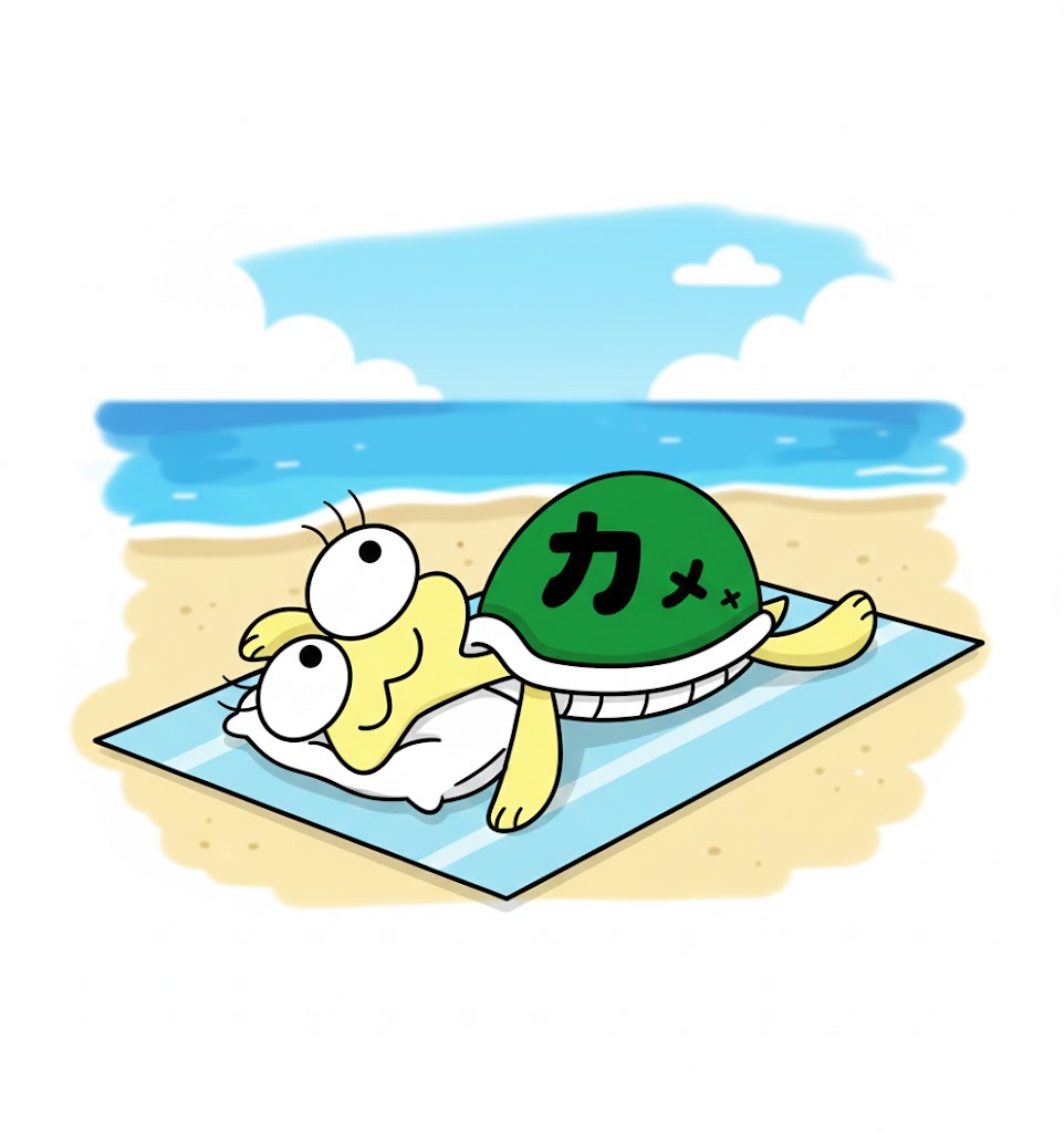 亀丸休みの画像