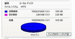 ハードディスク空き容量不足画像