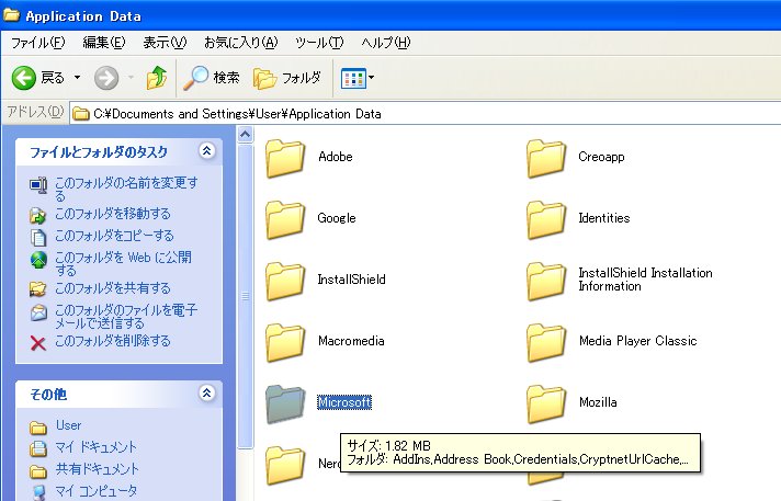 outlook express　データ保存先画像2