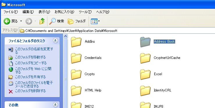 outlook express　データ保存先画像3