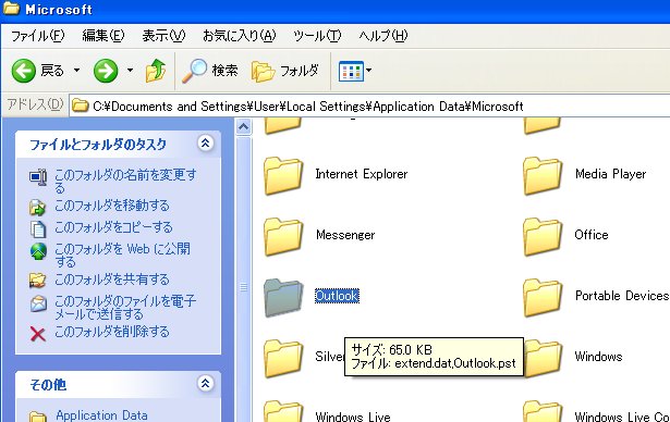 outlook　データ保存先画像5