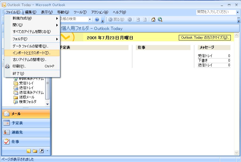 outlook2007　復元画像1
