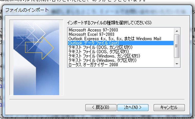 outlook2010　復元画像3