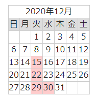 営業カレンダー2020年12月