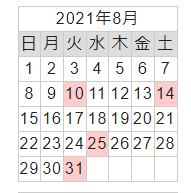 営業カレンダー2021年8月