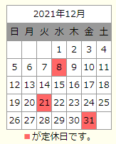 営業カレンダー2021年12月