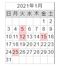 営業カレンダー2021年1月