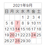 営業カレンダー2021年9月