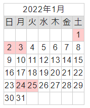営業カレンダー2022年1月