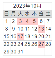 営業カレンダー2023年10月