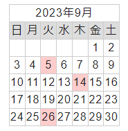 営業カレンダー2023年9月