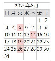 営業カレンダー2025年8月