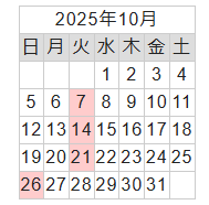 営業カレンダー2025年10月