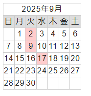 営業カレンダー2025年9月