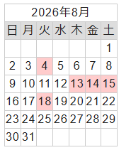 2026年8月営業カレンダー