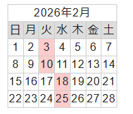 営業カレンダー2026年2月