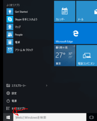 windows10startボタン