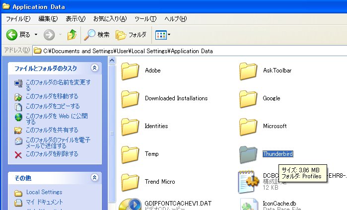 thunderbird　データ保存先画像6