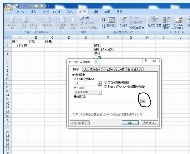 excelの便利機能-5