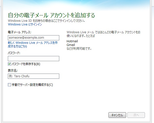 windows liveメール新規アカウント