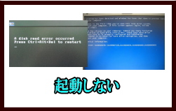 起動しない