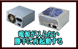 電源が入らない