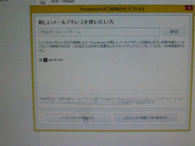 thunderbirdメール設定画面-2