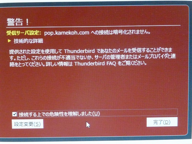 thunderbird設定画面-6