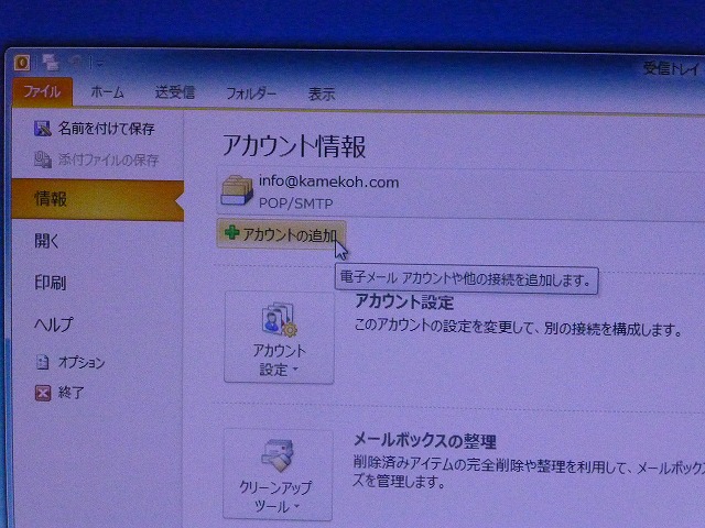 outlook2010メール設定画面-1