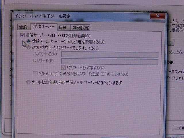 outlook2010メール設定認証にチェック画面-5