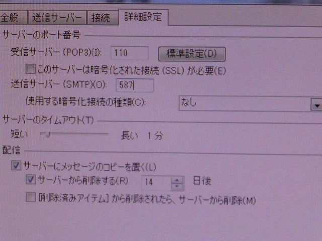 outlook2010メール設定サーバー番号設定画面-6