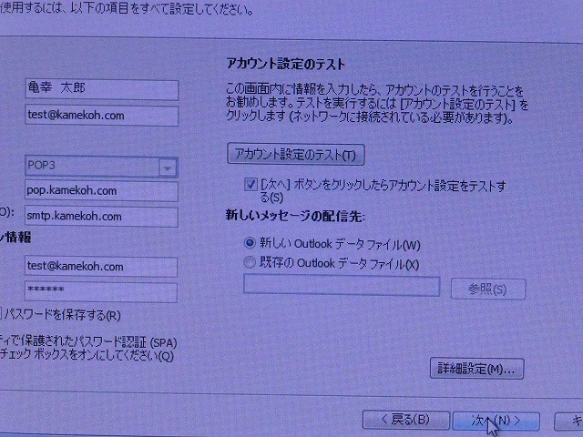 outlook2010メール設定画面-7