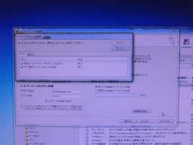 outlook2010メール送受信テスト-8