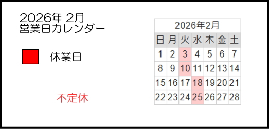 2026�N2���c�Ɠ��J�����_�[