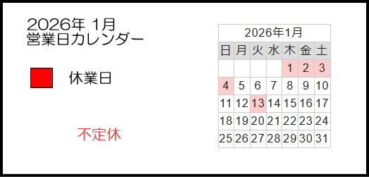 2026�N1���c�Ɠ��J�����_�[