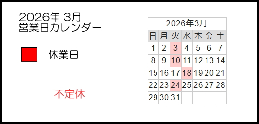 2026�N3���c�Ɠ��J�����_�[