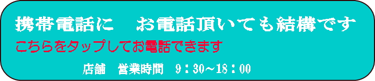 携帯電話番号
