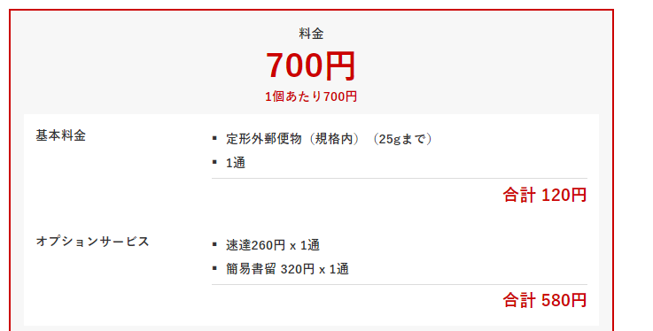 簡易書留
