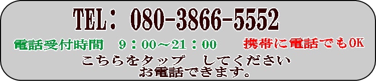 080-3866-5552