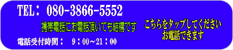 080-3866-5552