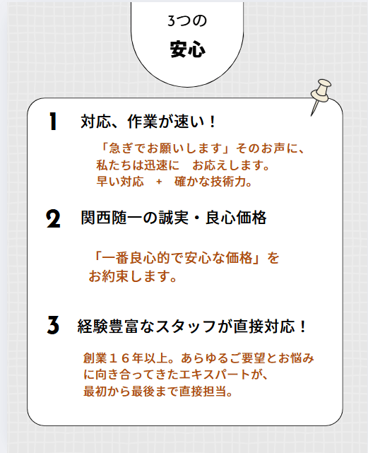 当店を選ぶメリット