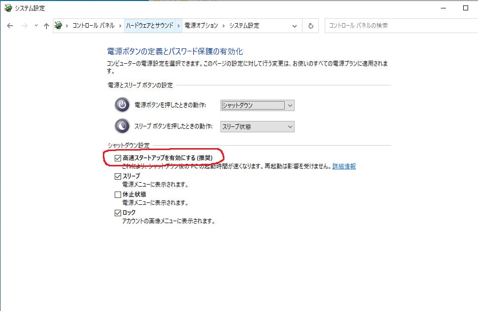 高速スタートアップを有効にするの画像