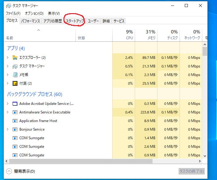 スタートアップの設定の画面