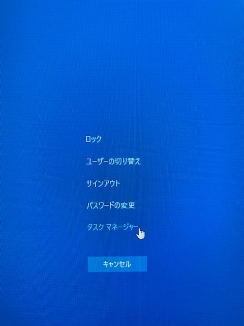 タスクマネージャの画面